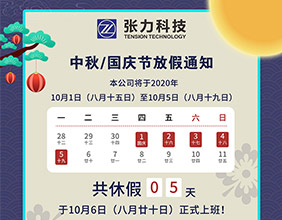放假通知